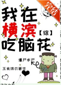 (綜漫同人)我在橫濱吃腦花