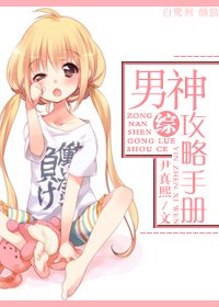 （BG/综漫同人）[综]男神攻略手册